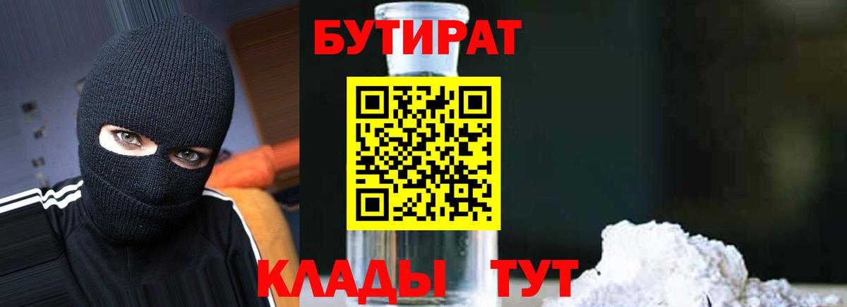 Бутират бутик Тольятти
