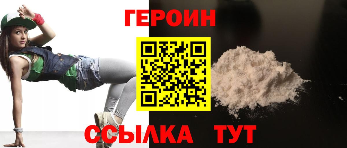 ГЕРОИН герыч Тольятти