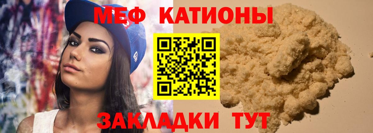 Меф мяу мяу Тольятти
