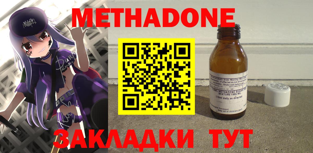 МЕТАДОН VHQ  МЕТАДОН methadone  мега tor  Тольятти  Вход с VPN 