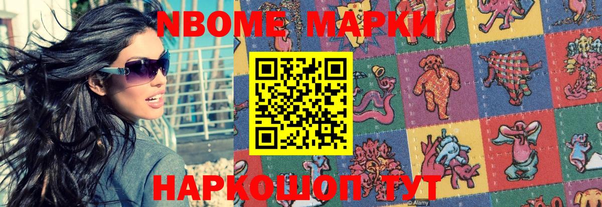 Тольятти  Марки N-bome 1,5мг  Вход с VPN 