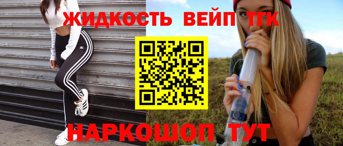 ТГК вейп Тольятти